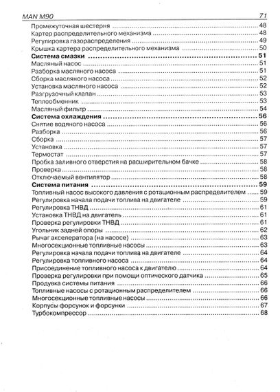 MAN M90. Посібник з ремонту. Терция | Зображення 3