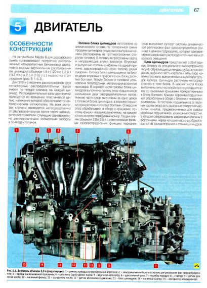 Mazda 6. Посібник з ремонту й експлуатації. Книга | Зображення 6