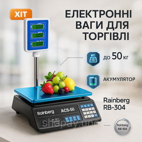 Торгові ваги Rainberg RB‑304 зі стійкою, електронні 50 кг, двосторонній дисплей, нержавіюча платформа, акумуляторні