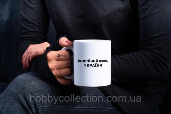 Кружка з принтом "Пенсійний Фонд України" 330 мл Біла | Зображення 2