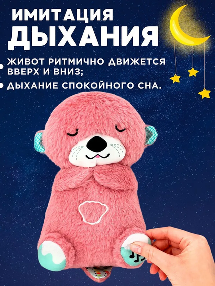 Плюшевая Выдра с дыханием, подсветкой и музыкой Игрушка – ночник для ребенка Сказочные сны | Зображення 3