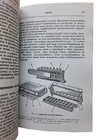 Книга "Календарь Пчеловода" Билаш Г.Д., Кривцов Н.И, Лебедев В.И. | Зображення 3