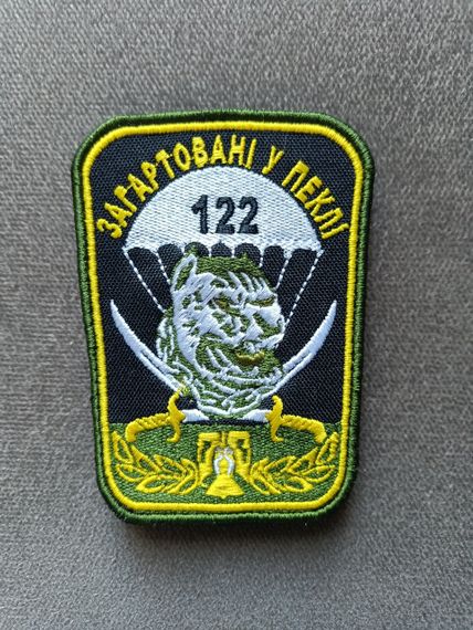 Шеврон 122 бригада (зелений)