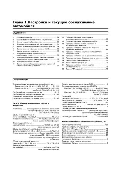 Chevrolet Lacetti / Daewoo Nubira III. Посібник з ремонту й експлуатації. Книга | Зображення 2