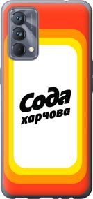 Чехол на Realme GT Master Сода UA "5639u-2852-17620"