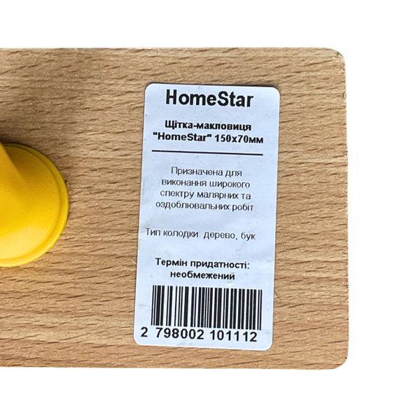 Щітка-макловиця &quot;HomeStar&quot; 150x70мм | Зображення 3