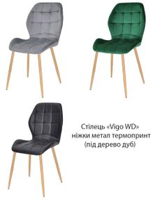 Кухонный стул Vigo WD металлические ножки термопринт под дерево, мягкая обивка