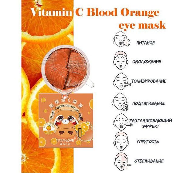 ГІДРОГЕЛЕВІ ПАТЧІ ПІД ОЧІ SERSANLOVE VITAMIN C BLOOD ORANGE EYE MASK З ЕКСТРАКТОМ АПЕЛЬСИНА 60 ШТ. | Зображення 2
