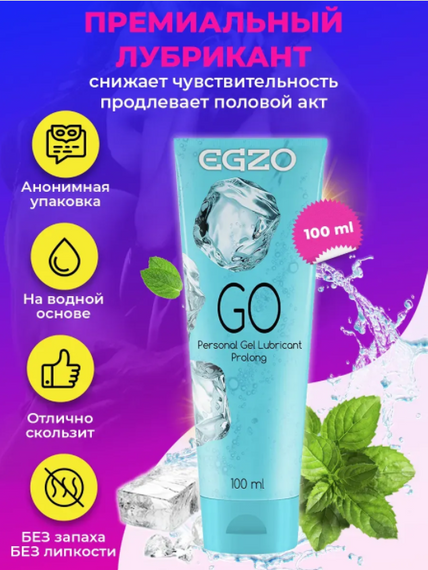 Лубрикант "EGZO GO" пролонгирующий 100 мл Sex Aura