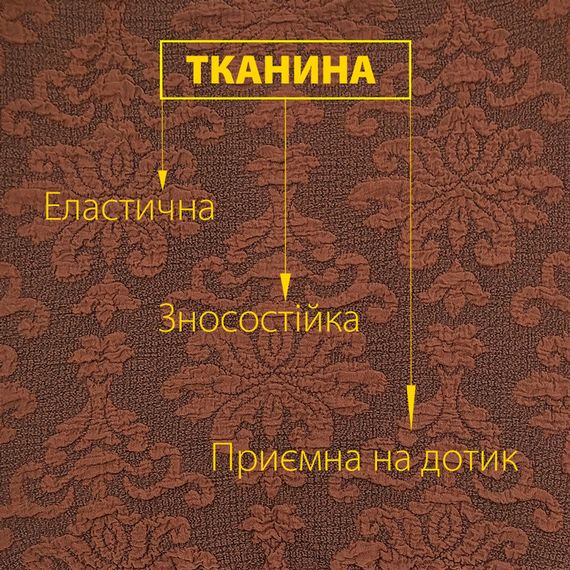 Набір чохлів на диван тримісний і 2 крісла жакард Love You шоколад (81106) | Зображення 1
