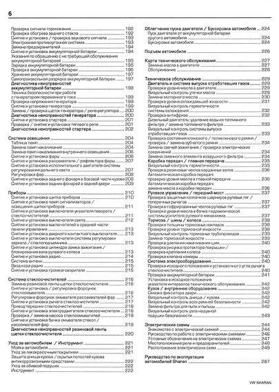 VW Sharan, Ford Galaxy, Seat Alhambra. Посібник з ремонту. Книга | Зображення 3