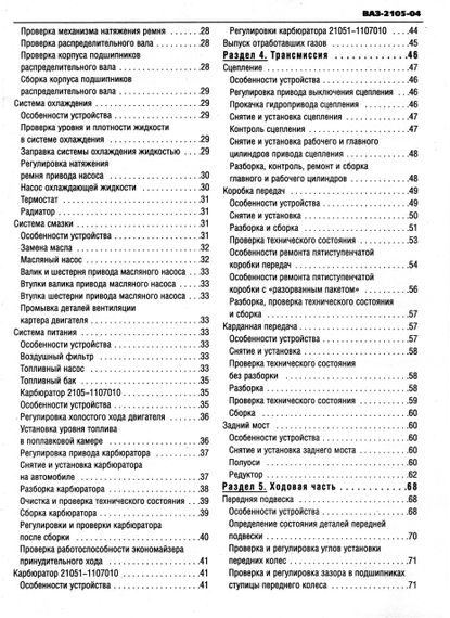 ВАЗ-2105, -2104. Посібник з ремонту й експлуатації. Книга | Зображення 2