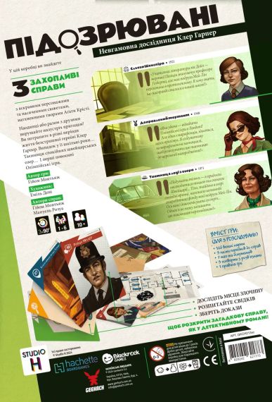 Настільна гра Підозрювані 2. Невгамовна дослідниця Клер Гарпер (Suspects 2) | Зображення 4