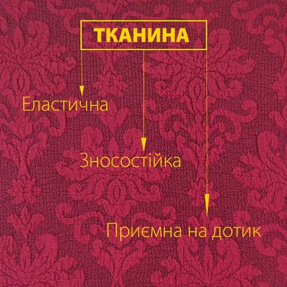 Чохол на крісло зі спідницею універсальний жакардовий Love You 82101 бордовий | Зображення 1