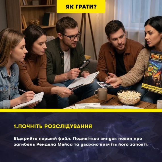 Настільна детективна гра Ціна заповіту. Розкрий правду, яку всі воліють приховати | Зображення 6
