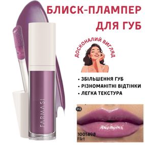 Блиск-плампер для збільшення губ Farmasi 02 Flirt 8 мл
