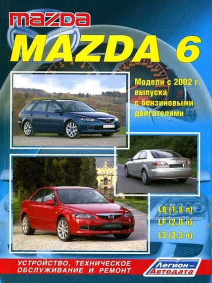 Mazda 6. Руководство по ремонту и эксплуатации. Легион