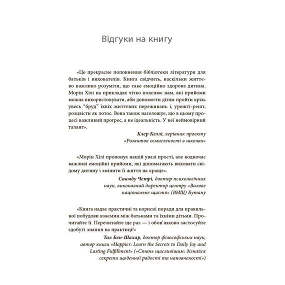 Книга для заботливых родителей "Как научить ребенка управлять эмоциями" ДТБ089, 240 страниц | Зображення 6