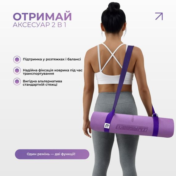 Набір для йоги та фітнесу EasyFit Polarity Set (килимок, два блоки та ремінь) фіолетово-рожевий (EF-2421s-VP) | Зображення 4