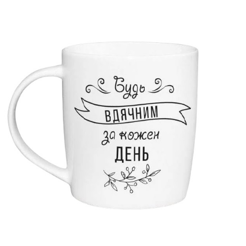 Чашка 360мл Будь вдячним бочка + подарункова коробка Kvarta (9шт/ящ) 1813