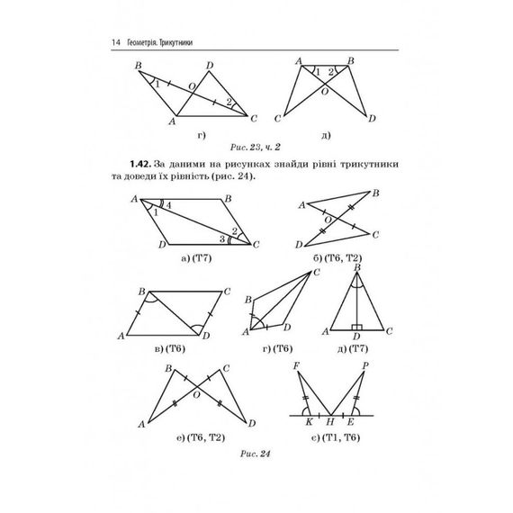 Обучающая тетрадь Геометрия Треугольники 7 класс 318383 | Зображення 2