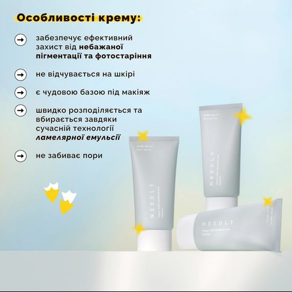 Зволожуючий сонцезахисний крем з рослинним скваланом Needly Vegan Mild SPF 50+ PA++++ (10 ml) | Зображення 3