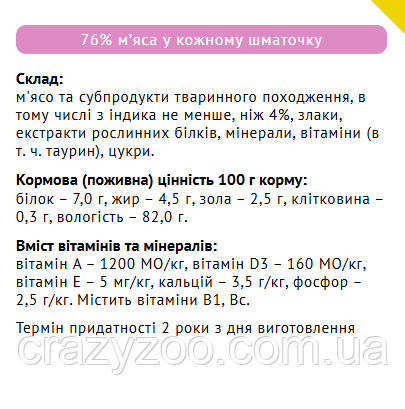 Влажный корм для котов Мяу индейка в нежном соусе 85 г B2210302 | Зображення 1