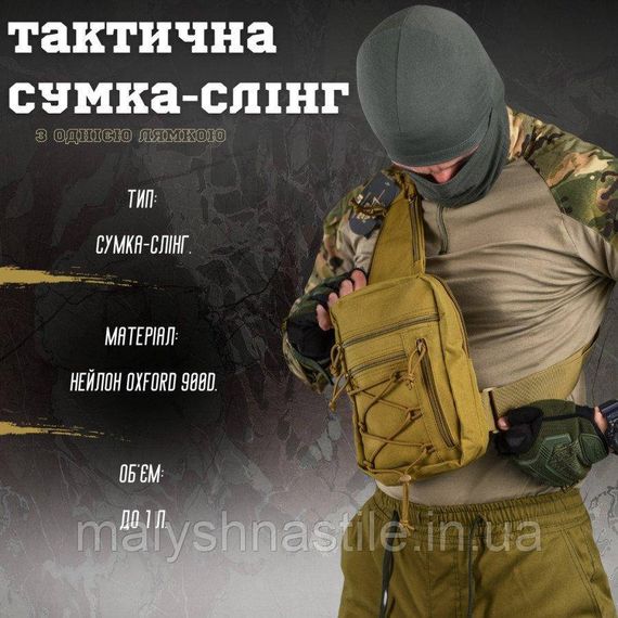 Сумка-слінг тактична з однією лямкою SILVER KNIGHT coyot ВТ6749 | Зображення 1