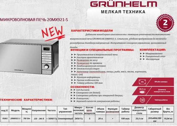 Мікрохвильова електронна піч Grunhelm 20MX921-S маленька мікрохвильовка | Зображення 3