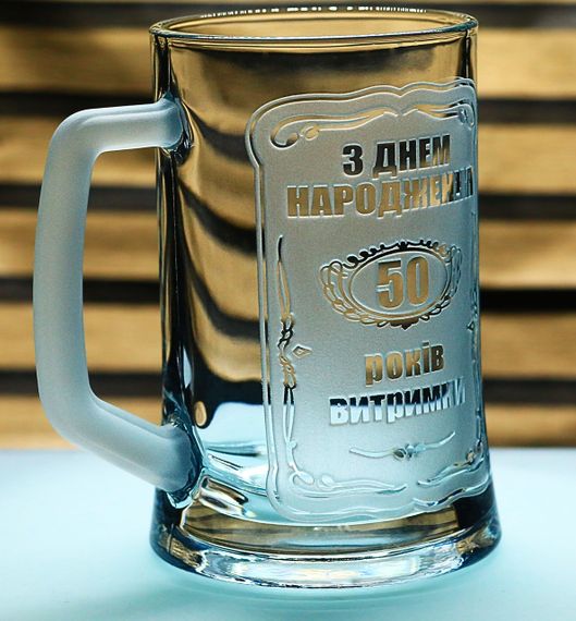 Пивной бокал 670 мл 50 лет выдержки подарок на юбилей 50 лет кружка с гравировкой на день рождения | Зображення 1