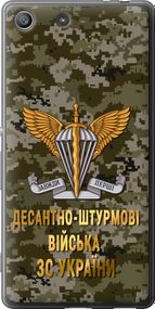Чехол на Sony Xperia M5 E5633 ДШВ ЗСУ "5303u-217-17620"