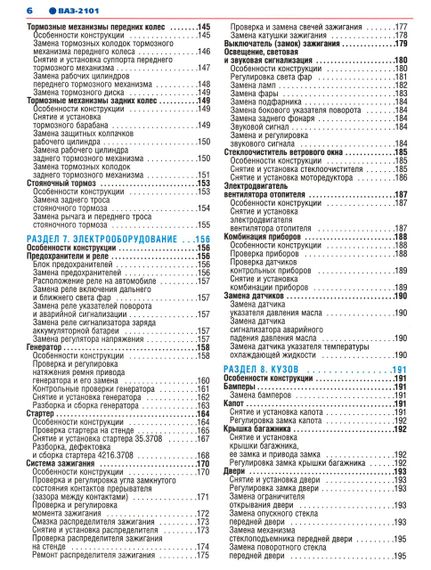 ВАЗ-2101 / 2102. Посібник з ремонту й експлуатації. Книга | Зображення 2