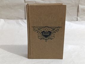 Нагибин Ю. М. Остров любви. Рассказы и повести. Художник Д. Шимилис 1977 RUS