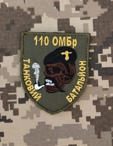 Шеврон 110 ОМБр Танковий Батальйон