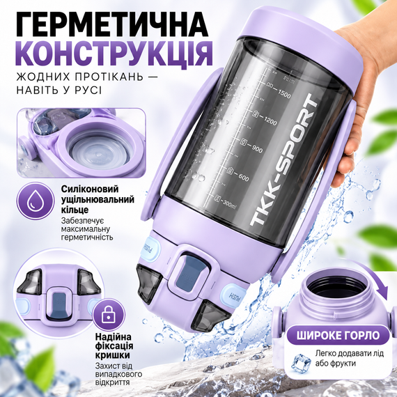 Бутылка для воды TKK 1400 мл спортивная фиолетовая Tritan BPA Free ударопрочная соломинкой, ремешком и ручкой | Зображення 5