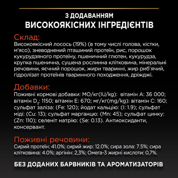 Сухий корм Purina Pro Plan Sterilised Adult 1+ Vital Functions для стерилізованих котів з лососем 10 кг | Зображення 7