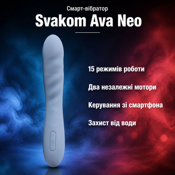 Смарт-вібратор вібратор-пульсатор для точки G Svakom Ava Neo — 15 режимів, 2 мотори, водонепроникний