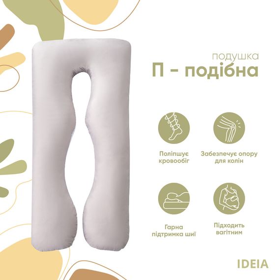 Подушка для сну та відпочинку, для вагітних П-форми IDEIA 140х75х20 см з наволочкою на блискавці сіро-біла (8-33722*001) | Зображення 3