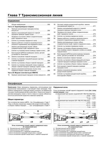 Mercedes S-class W221. Руководство по ремонту и эксплуатации. Арус | Зображення 2