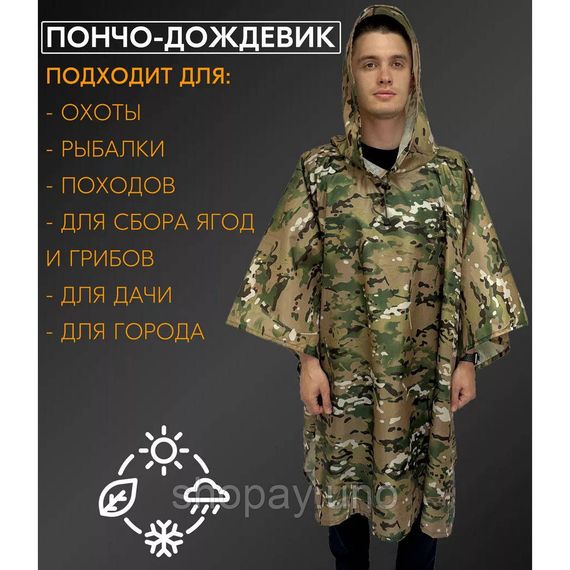 Качественный дождевик пончо (плащ-палатка) мультикам тактический укрепленный камуфляж | Зображення 7