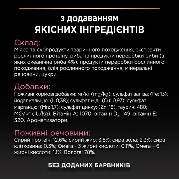 Вологий корм Purina Pro Plan Delicate Digestion для котів з чутливим травленням з рибою 30*85г | Зображення 7