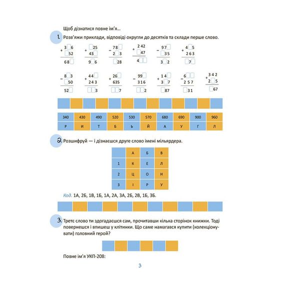 Літні канікули "Круті канікули 3 клас" КТК003, 56 сторінок | Зображення 1