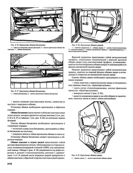 Москвіч 2141, 2335. Посібник з ремонту, каталог деталей. Книга | Зображення 6