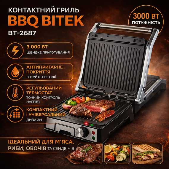 Електричний контактний гриль 3000 Вт, BBQ BITEK BT-2687 / Притискний електрогриль із регулюванням температури