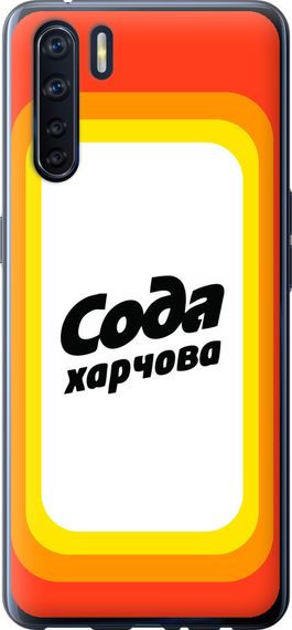 Чехол на Oppo A91 Сода UA "5639u-1884-17620"