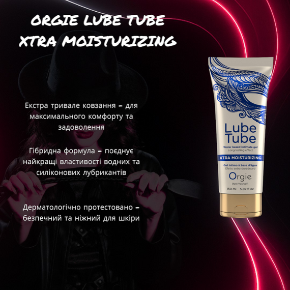 Екстра ковзаюча змазка (лубрикант) LUBE TUBE XTRA, 150 мл ORGIE