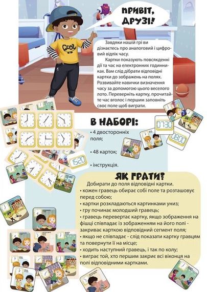 Гра навчальна настільна Лото вивчаємо час Умняшка 2125 Різнокольоровий shop (4820129202125) | Зображення 1