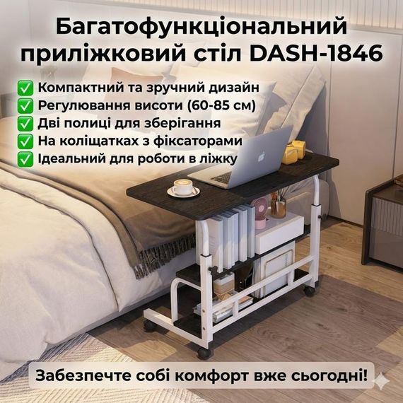 Стіл прикроватний на колесах DASH-1846 подвійна стільниця 60х40х60-85 см | Зображення 4