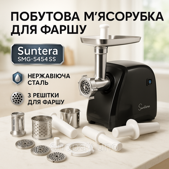 Мясорубка Suntera SMG-5454SS, Кухонная мясорубка, Мясорубка электрическая металл, Мясорубка-соковижималка