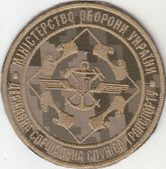 Шеврон Государственная специальная служба транспорта (круглый)